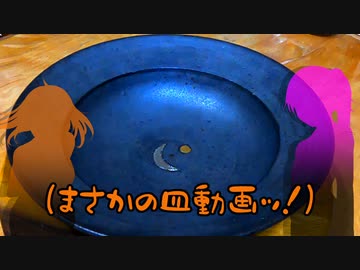 ゆかあかまかないご飯VS 序章