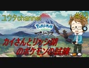 【switch】ポケットモンスターLEGENDSアルセウス#33【実況プレイ】