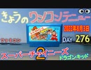 きょうのワンコンテニュー『スーパーチャイニーズ2ドラゴンキッド』