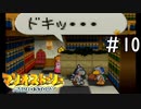 [マリオストーリー#10完全版]警備はザルいし仕事はさぼるしどうなってんだこいつら[実況プレイ]