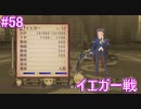 【正義とは何か】テイルズオブヴェスペリア リマスター版 実況プレイ part58
