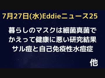 マスク研究結果やっぱり汚い！うちも外も細菌真菌　かえって健康に悪い可能性　サル痘復習　やっぱり免疫が下がると出てくる自己免疫性水痘症との見分けがつかない‥。