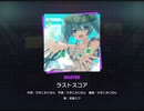 《プロセカ》ラストスコア MASTER30 FC(判定強化有り)