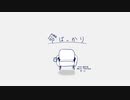 命ばっかり 歌ってみた【vis】