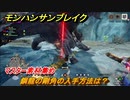 モンハンサンブレイク　鋼龍の剛角の入手方法は？　マスター素材集め　＃９７５【ＭＨＲ】