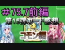 【デュエプレ】茜ちゃんの15弾カード感想　低レア編＃75.7前編コモン【VOICEROID実況】