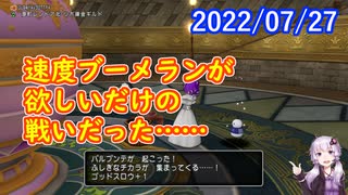 【DQX】No.618 DQMSL印章と速度ゴッドスロウ【結月ゆかり】