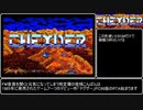 【RTA】テグザー PC98版RTA 33分20秒