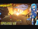 【実況】ボダラン3やる！【34】