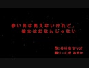 朗読6＿赤い月は見えないけれど、彼女は幻なんかじゃない