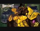 【実況】ランスクエストを初プレイしてみる。#29