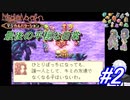 ＃2　まさか、課外授業中にこんなことになるなんて【マジカルバケーション】【レトロフリーク】