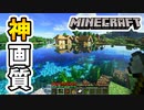 【マイクラ影mod実況】初めて影modを見たリアクション【マインクラフト(minecraft)】