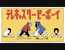 【 歌ってみた 】テレキャスタービーボーイ(long ver.)／白兎榴叶