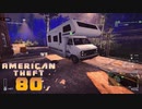 【American Theft 80s】この車盗むの？？　[Part19]