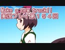 ウマ娘プリティーダービーMake a new track!!実況プレイ第１５４回