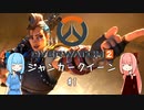 【Overwatch2】半端ヒーロー葵ちゃん #1 ジャンカークイーン【VOICEROID実況】