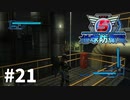 【ゆっくり実況】超スーパー民間人 その21【地球防衛軍5】