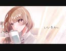 いいもん。 / こんぺいとう feat. 初音ミク