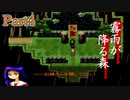 【実況】霧雨が降る森 Part4