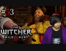 魔法剣士アキヒト【ウィッチャー3 / THE WITCHER 3 WILD HUNT】実況プレイ Part53