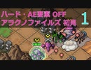 【実況】アラクノファイルズ初見なInto the Breach AE #1