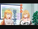 【ソフトウェアトーク劇場】ウチの妹は懲りてない