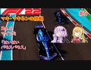 【F1 22】マキさんがF1に挑戦するそうです。#5 第五戦マイアミGP【VOICEROID実況】