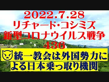 【2022年07月28日：リチャード・コシミズ Internet 講演（ 改良版 ）】