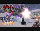 【ゆっくり実況】モンハンライズ：サンブレイクでカリカリする！part19