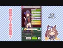 【実況】ウマ娘 プリティーダービー part107【マチカネタンホイザ覇闘勝隆編】