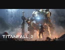 【ゆっくり実況】最初はだれでも新米【TITAN FALL2】