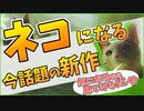 【Stray】話題の新作！主役は"ネコ"？！君もネコにならないかにゃ？
