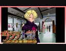 【実況】#13_時を超えて華撃団に入団した男の記録【サクラ大戦～熱き血潮に】