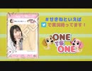 【会員限定】ONE TO ONE 『関根といえば瞳でしょ!』第32回
