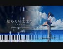 【楽譜あり】As you don't know [知らないままで] - Rokudenashi [ロクデナシ]