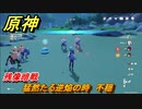 原神　残像暗戦　猛然たる逆焔の時攻略　不穏　新イベント攻略【Genshin】