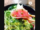 青実山椒で海鮮丼を極める