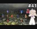 [VIPRPG:エンチャントファーム]vs狂王バジル ちょっとエモい相手じゃ～ん 弱いけど #41 [VOICEPEAK実況]