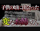 【不思議な話】死者を行くべき所に一緒に行ってあげる謎の仕事『子供の頃に出会った変なお姉さんの話』【ゆっくり朗読】