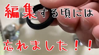 浄水器取り付けて水キメるだけの動画