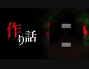【フリゲ実況】ただの『作り話』ですから【超短編で遊ぼう 第258回】