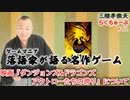 らくちゅーぶ#212　映画『ダンジョンズ&ドラゴンズ　アウトローたちの誇り』について