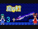 ゆっくりによるレトロゲーム実況魔界村part3