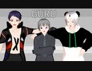 【オリキャラMMD】GURU【ENDIED】