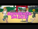 マリンスクールシミュレーターve1.0 アップデート