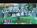【Valheim】現在までの建築物巡りする