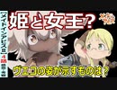 【メイドインアビスⅡ４話感想・考察】ヴエコの姿が示すもの【烈日の黄金郷】