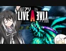 ミリアリでLIVE A LIVESF編前編