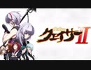 【ガンおじ頑張ってみた】螺旋、或いは聖なる欲望。／飛蘭／聖痕のクェイサーⅡ